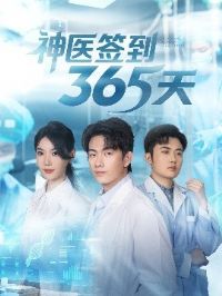 ��ҽǩ��365��