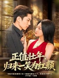 ��ֵ׳�꣬����һЦΪ����